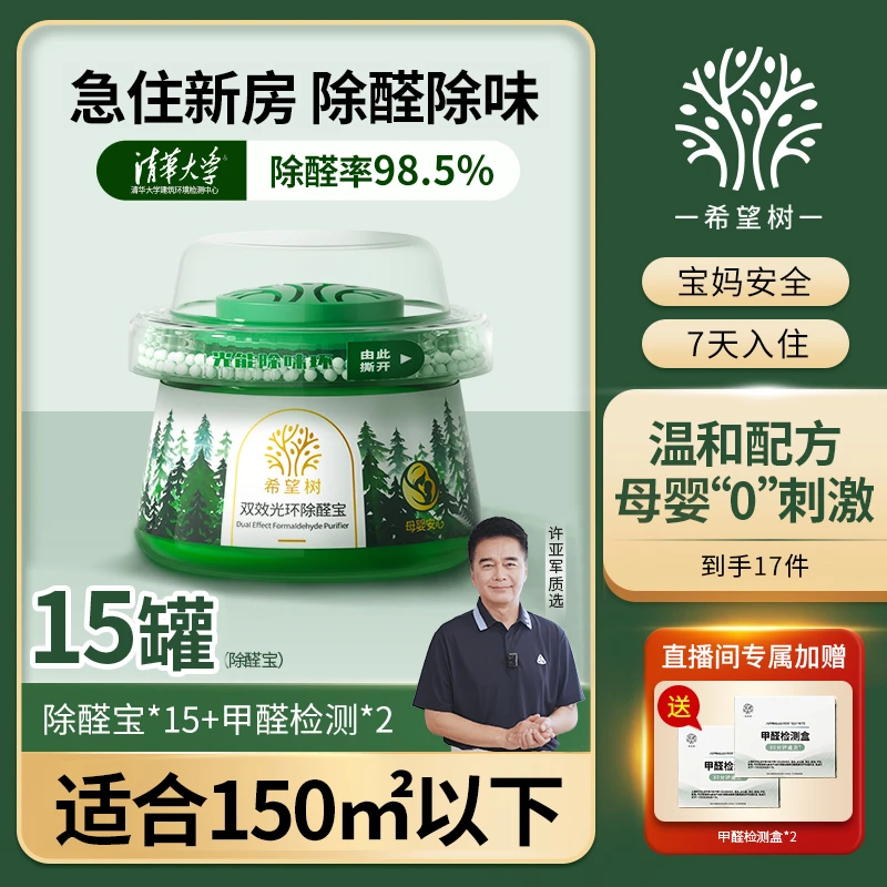希望树小绿罐除醛宝去甲醛新房装修专用官方正品