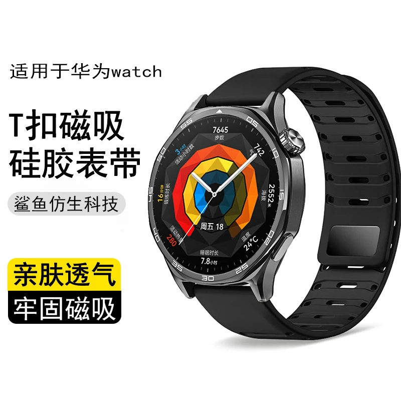 适用于华为watch5鲨鱼纹磁吸表带watch4pro硅胶防水gt6运动5腕带4