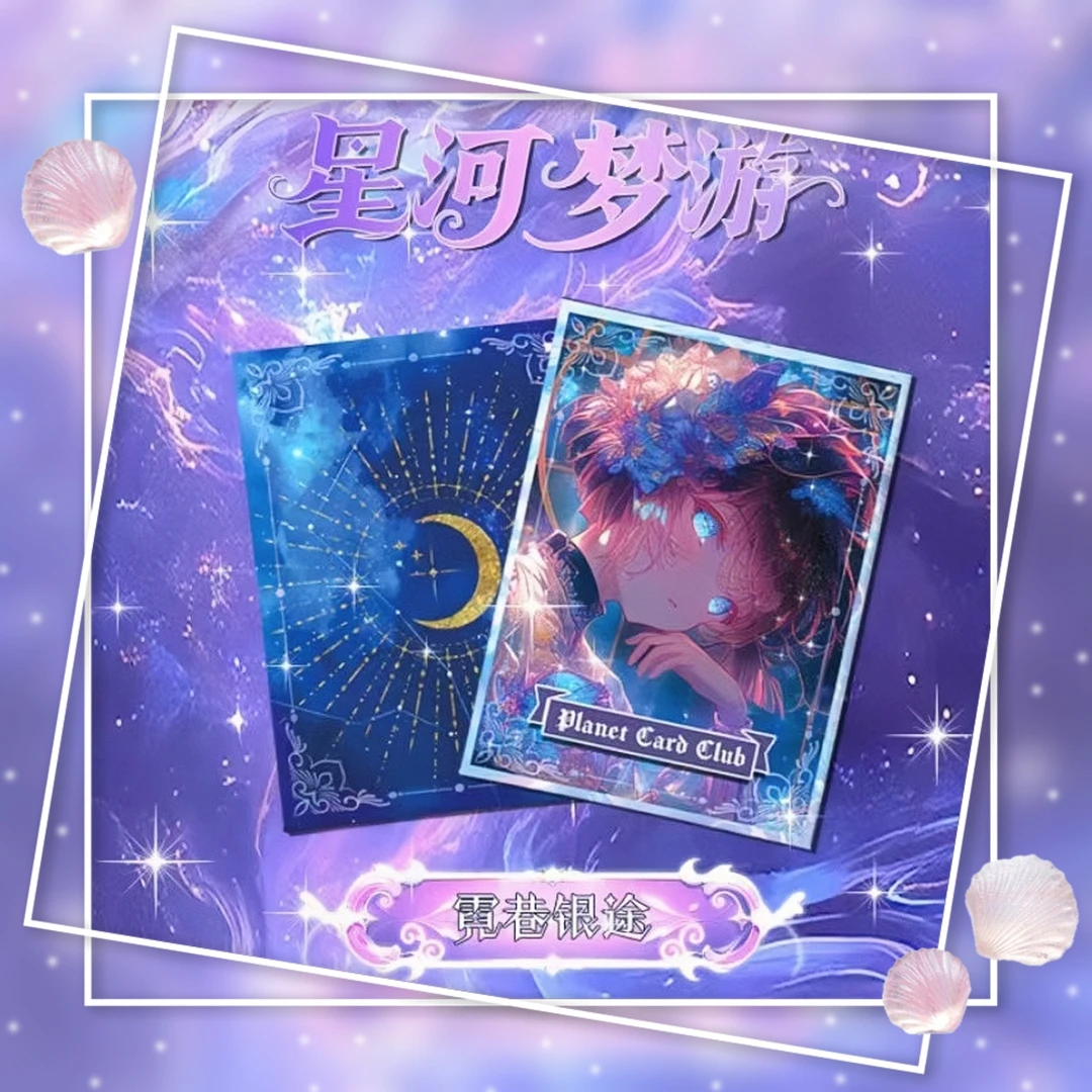 【玩法合集】行星卡社-名侦探柯南星河梦游二创A5大卡（代拆）