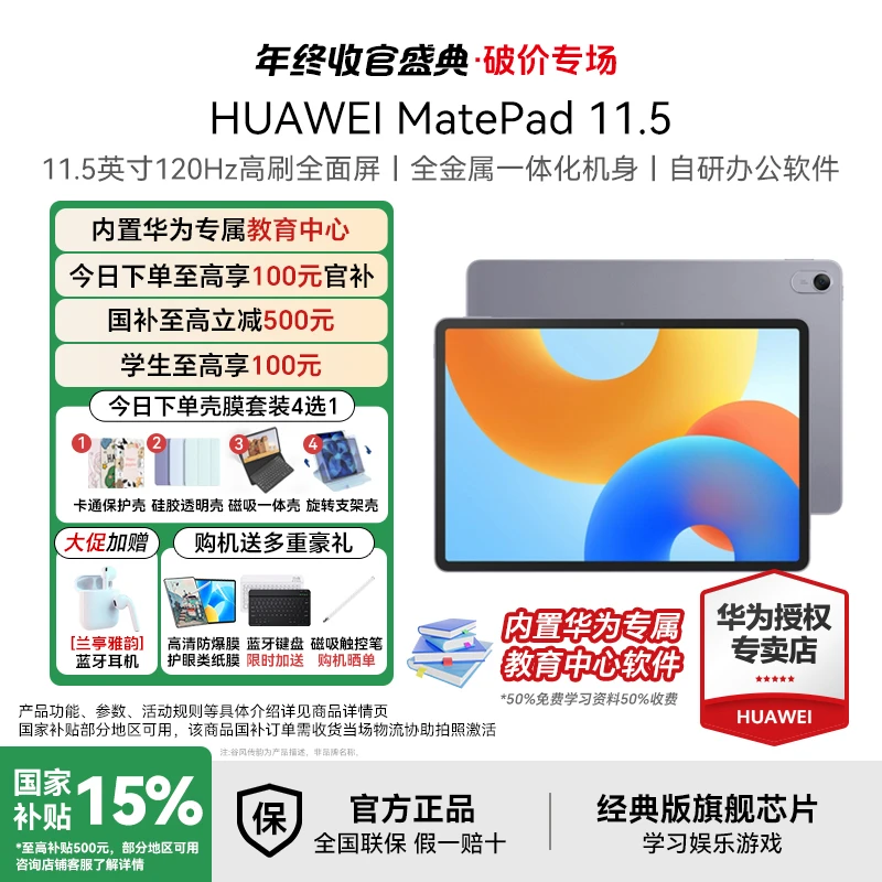 【达人专属】华为MatePad11.5 新品娱乐超高性价比鸿蒙游戏平板电脑