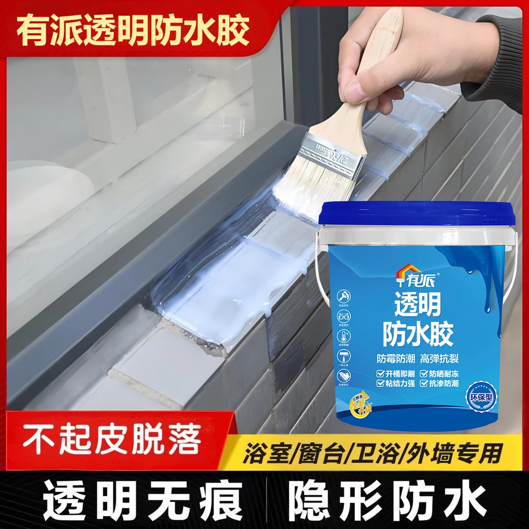 有派透明防水胶防水高粘度补漏瓷砖补漏屋顶窗户堵漏胶防水胶