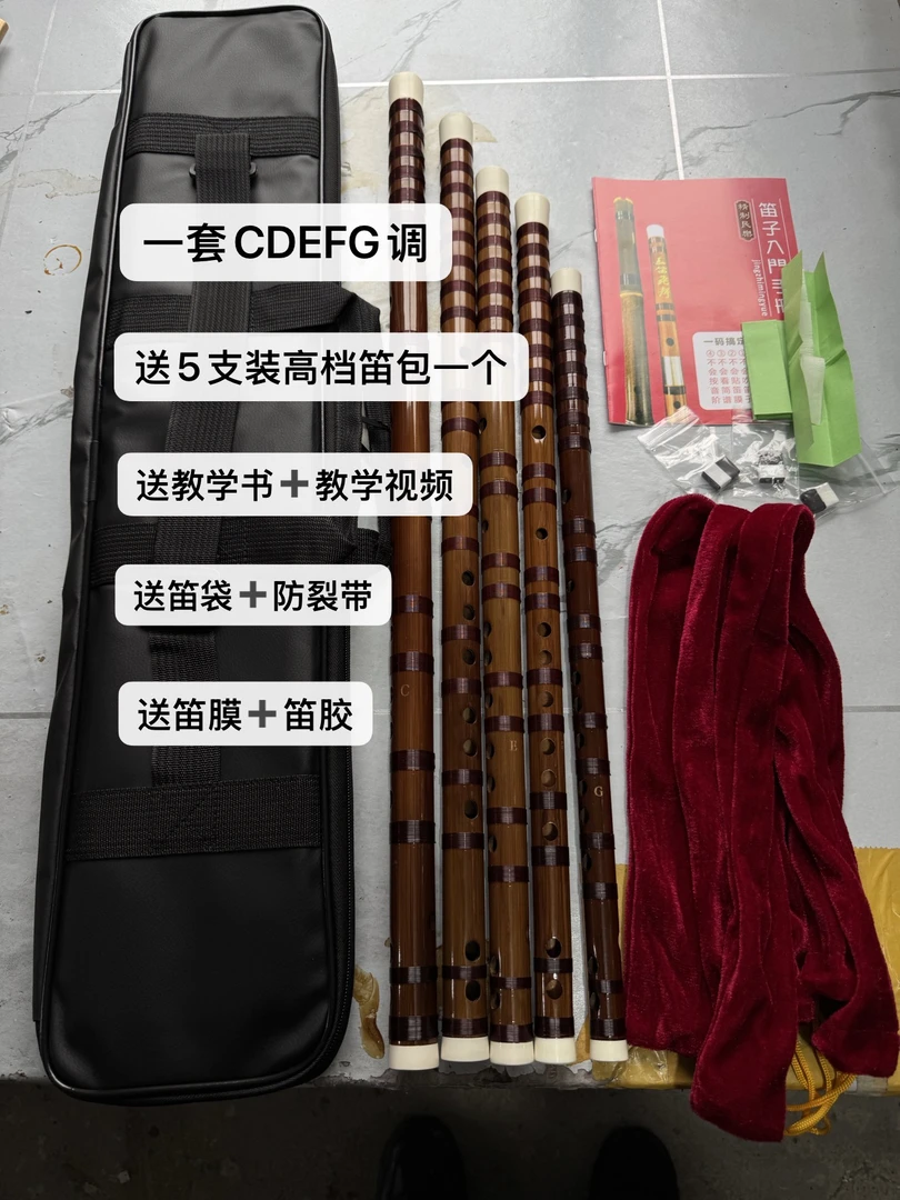 苦竹笛子一套5支装专业演奏笛成人初学入门零基础乐器横笛精致