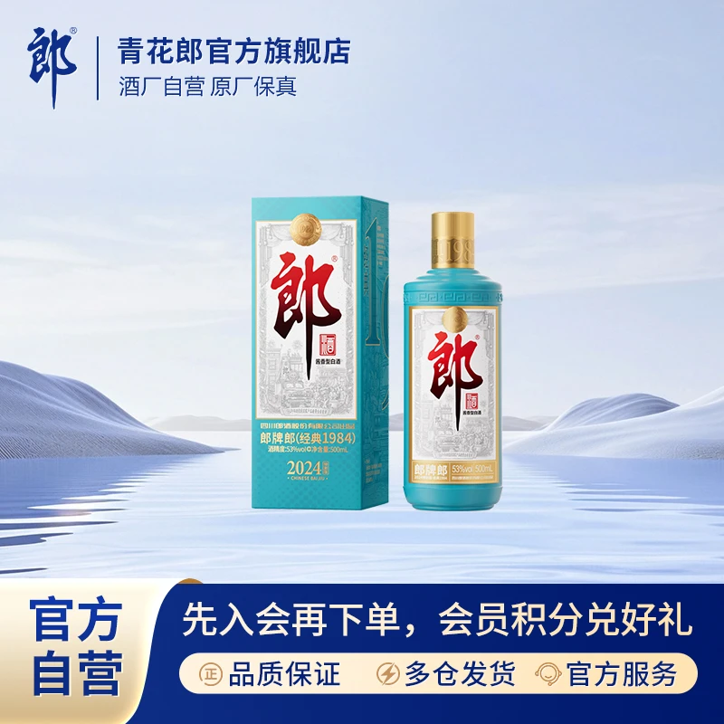 郎酒【新品上市】郎牌郎酒2024特别版酱香型白酒单瓶53度500ml