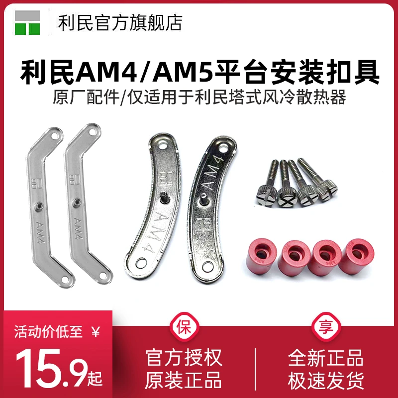 利民AM4扣具AM5安装单塔/双塔风冷散热器专用金属支架背板扣具