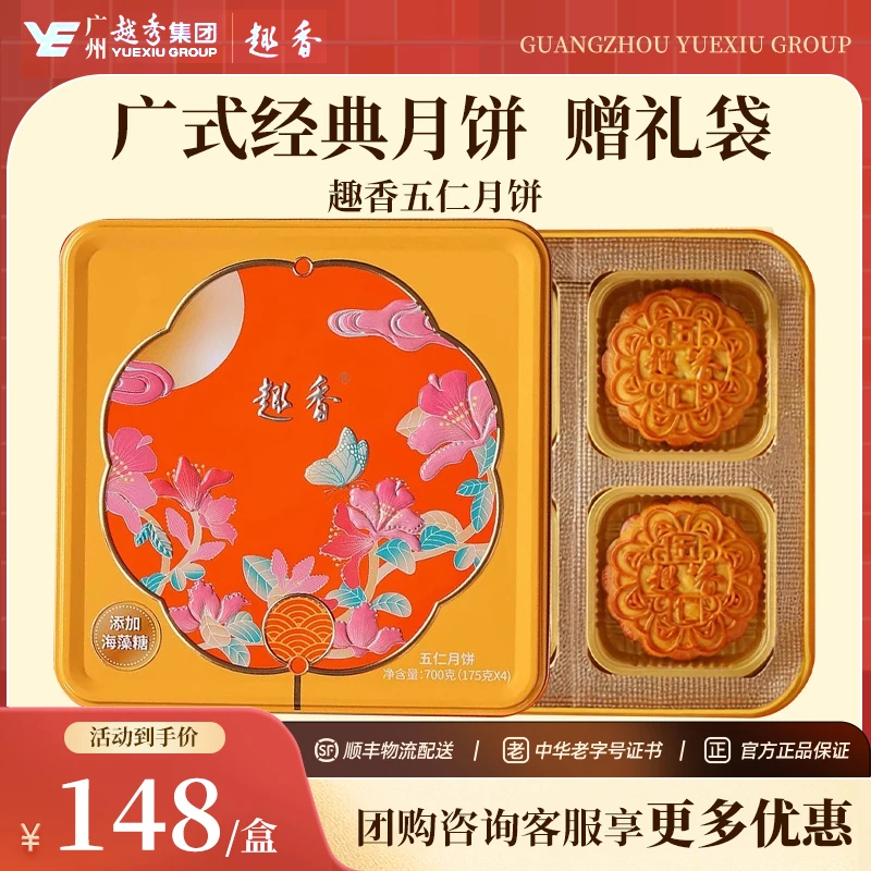 趣香正宗五仁老式大月饼中秋礼盒团圆送礼佳节早餐充饥
