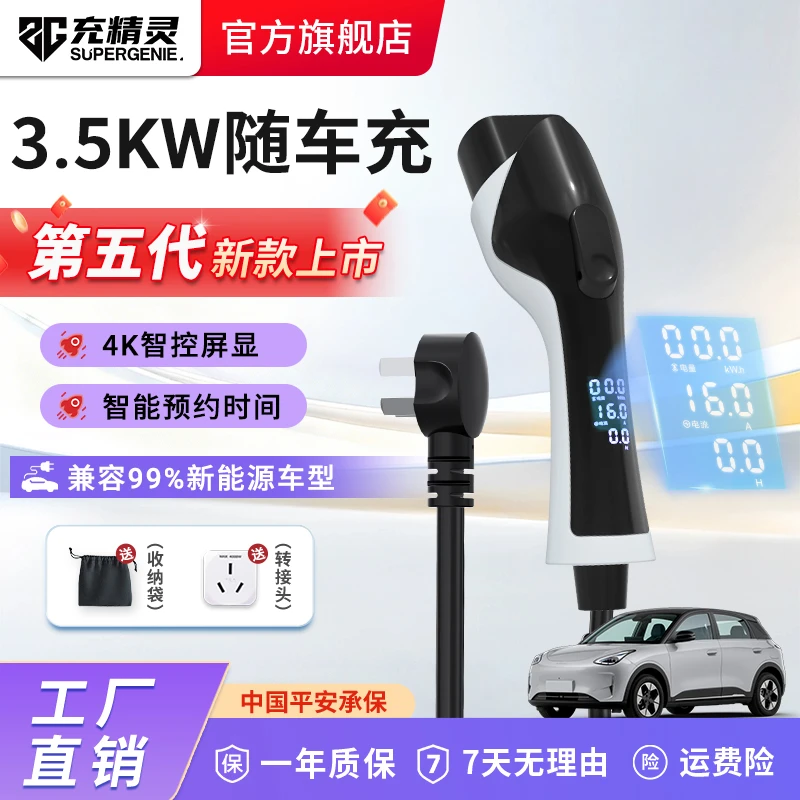 【车充官网】3.5KW便携随车充家用220V充电枪适用比亚迪广汽理想