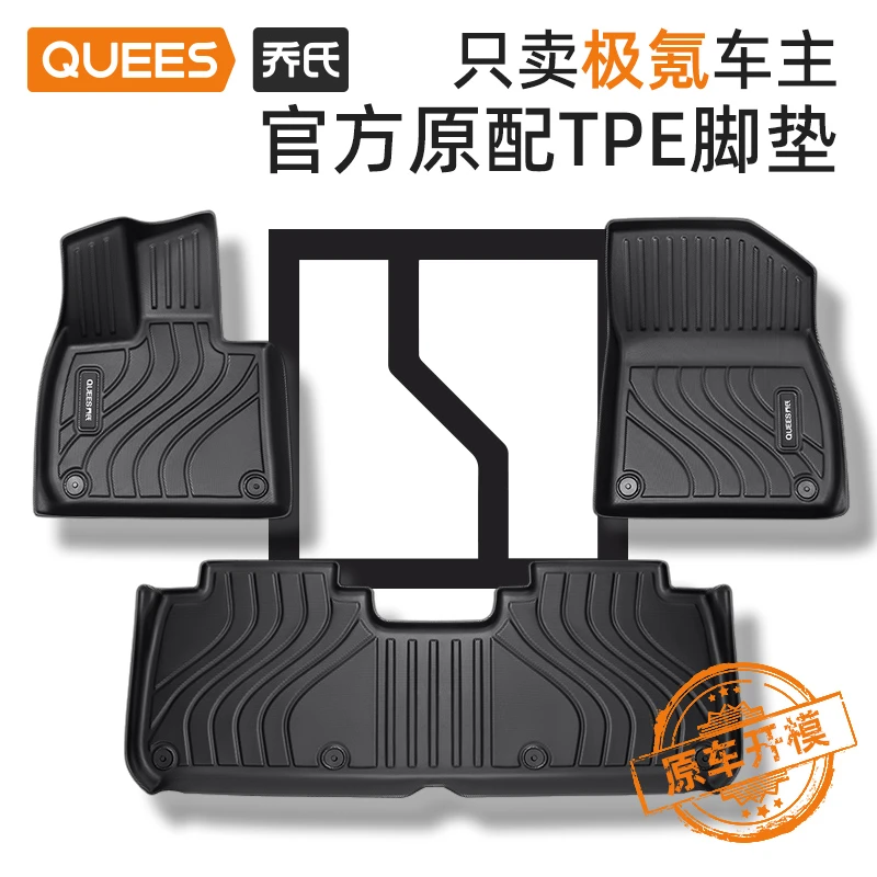 乔氏tpe脚垫理想/哪吒、极氪、零跑、智己、阿维塔、腾势北京（非全包）