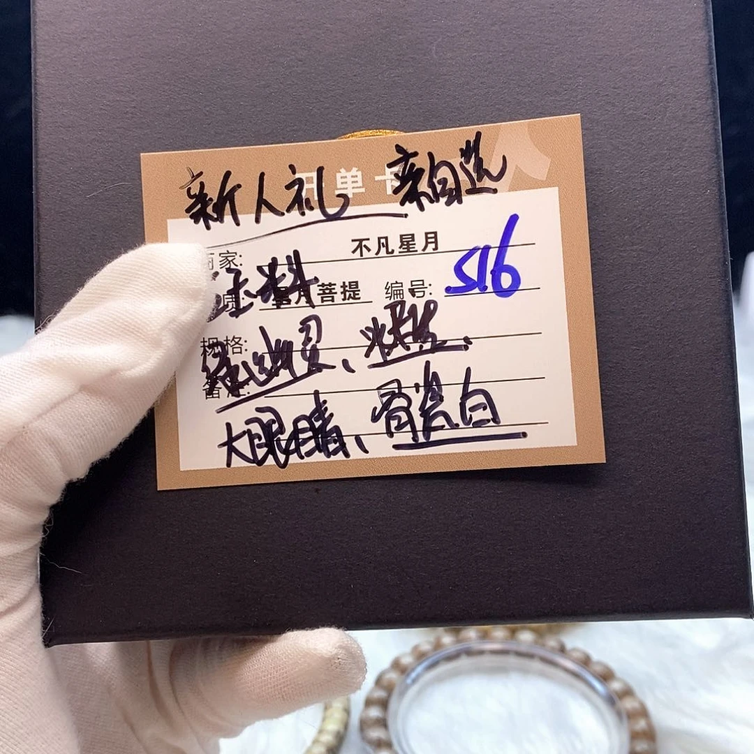 星月菩提吊坠11112222S16