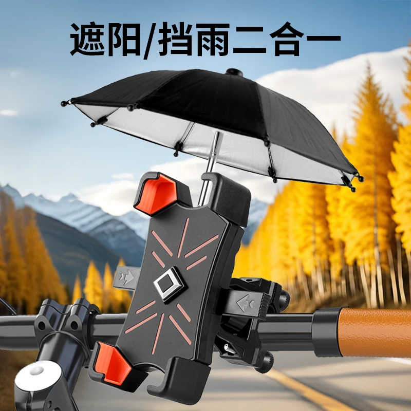 新款电动车自行车带雨伞手机支架骑行导航摩托车外卖骑手手机架