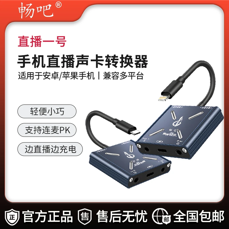 畅吧直播一号声卡转换器适用苹果15安卓华为typec手机专充电连麦