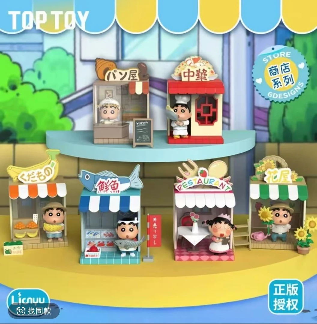 【蜡笔小新】商店街系列场景手办盲盒