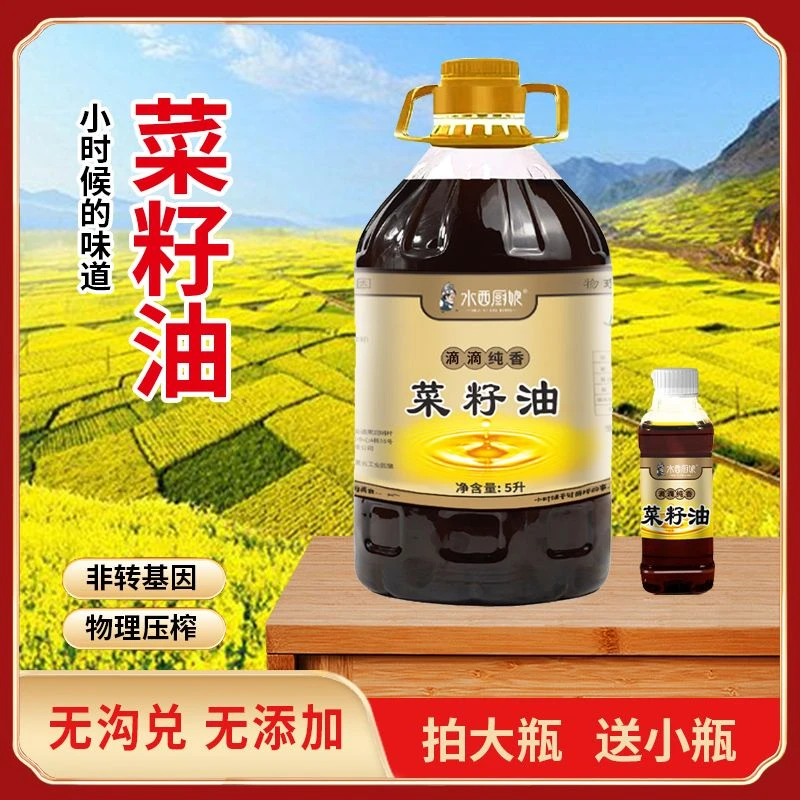 贵州菜籽油家庭装5L/9.2斤无勾兑压榨菜油非转基因食用油