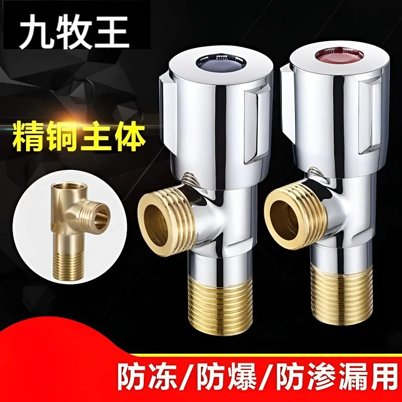 九牧王全铜角阀通用安装加长三角阀马桶热水器一进二出水阀快开阀