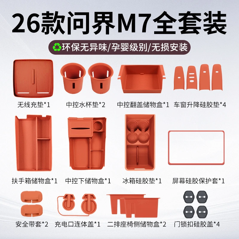 适用26款问界新M7硅胶套装无线充硅胶垫水杯架中控储物盒必备配件