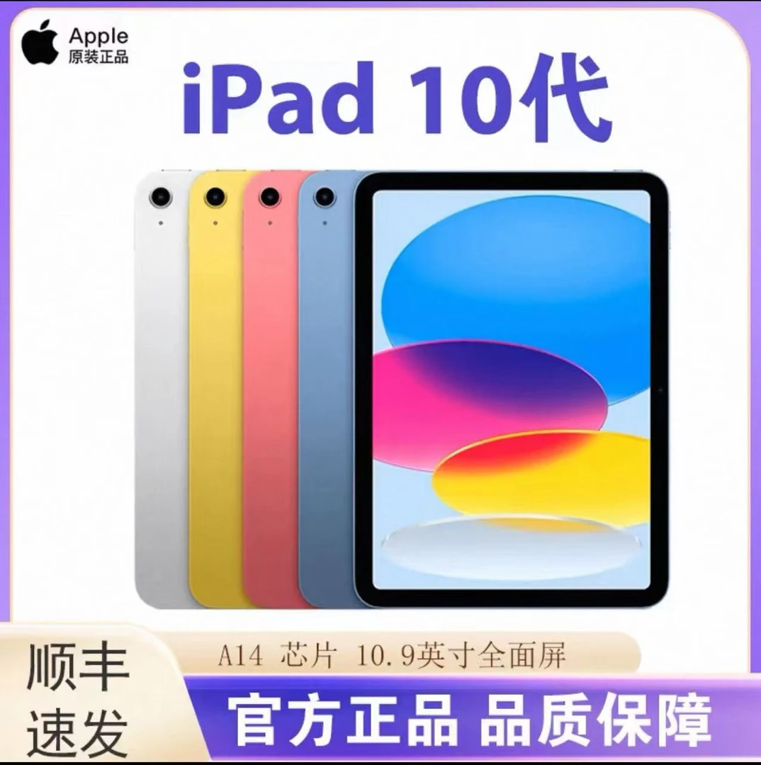 95新 Apple/苹果 iPad 第10代 10.9英寸A14芯片 游戏学习办公