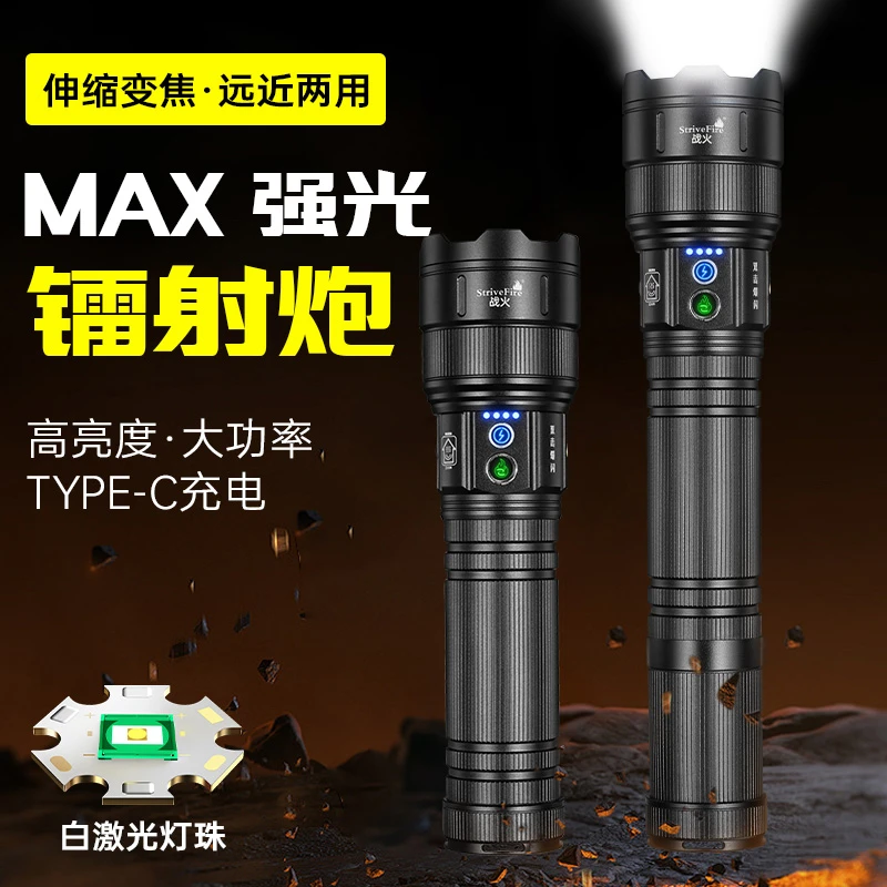 B52MAX新品白激光超亮强光手电筒充电远射户外【长短可切换】