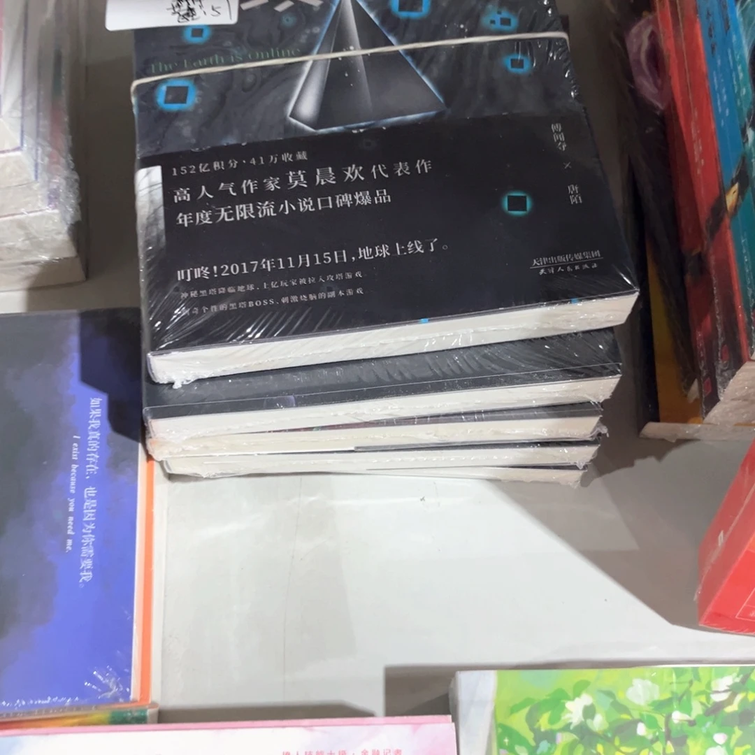 地球上线新书全套福利