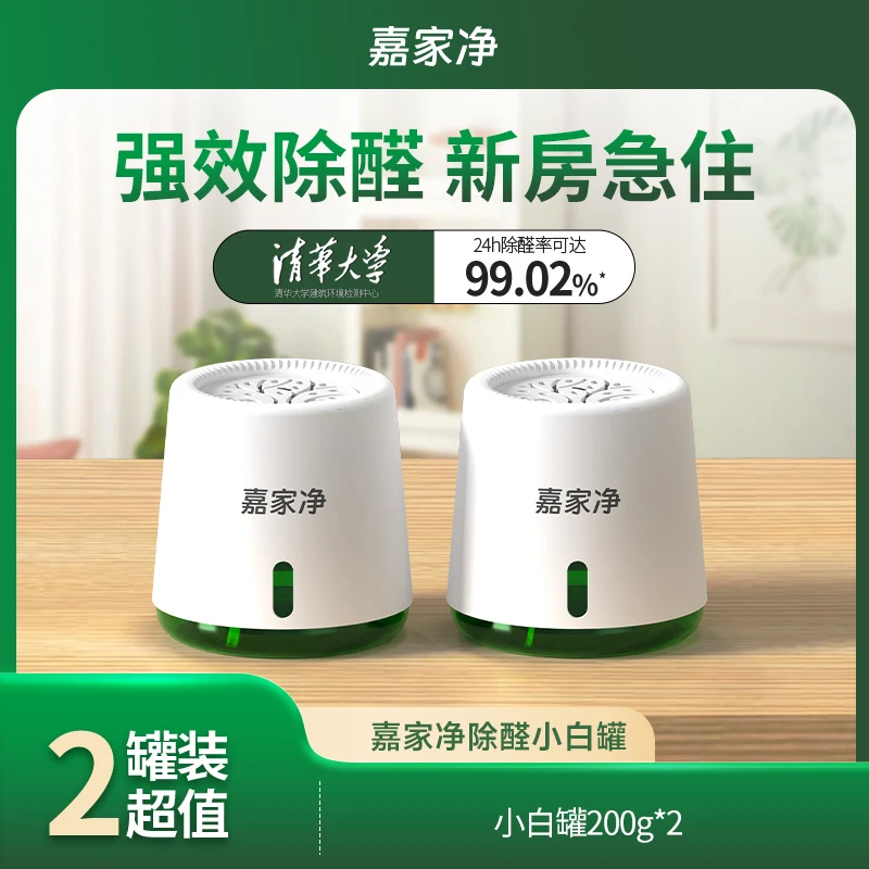 【实验室母婴级】2罐除醛小白罐试用装除甲醛变色果冻环保去味空气