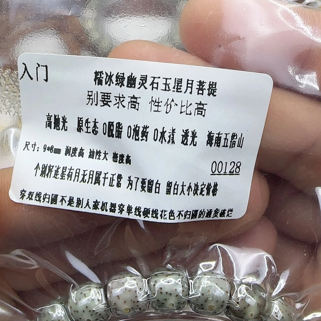星月菩提手串38入门糯冰绿星月菩提98桶单圈