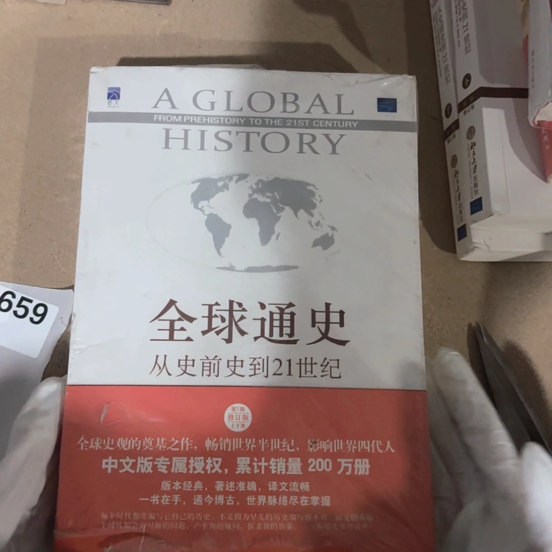全球通史 闪购闪购