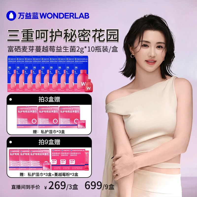 【点击预约】万益蓝WonderLab小粉瓶蔓越莓200亿成人女性益生菌