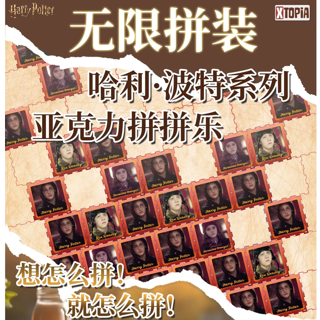 【碰碰乐】极梦岛哈利波特亚克力拼拼乐卡牌收藏潮玩盲盒