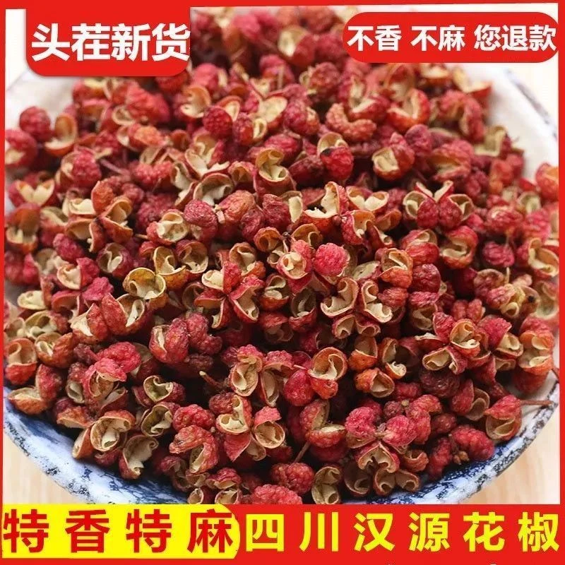 当季新货四川汉源大红袍花椒特香特麻火锅调味料