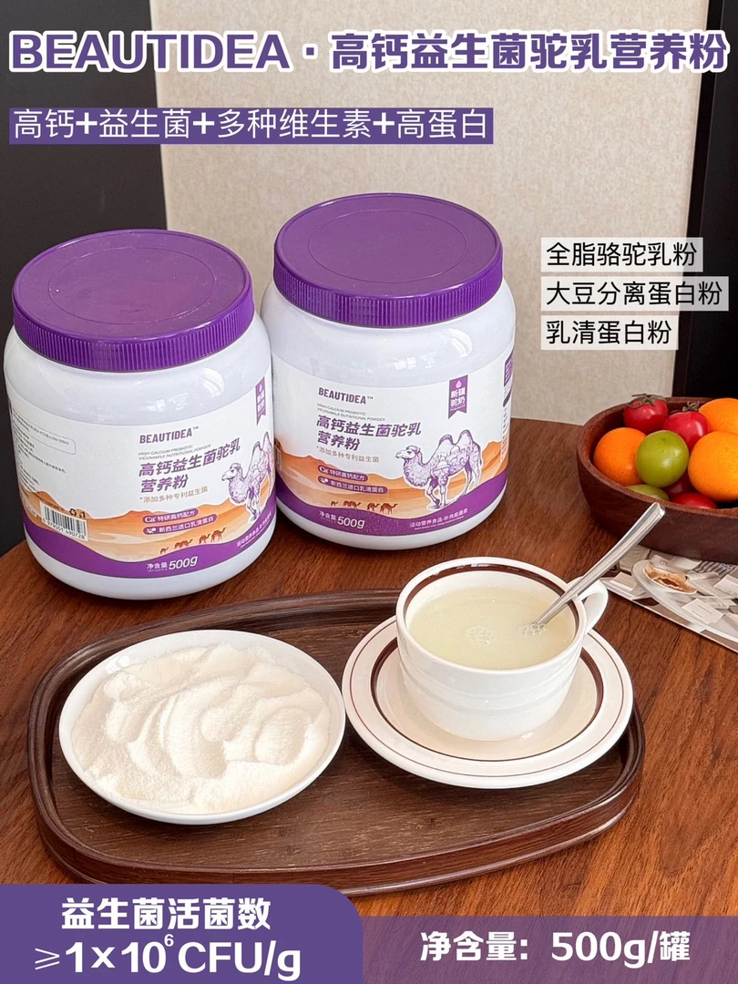 高钙驼乳营养粉饮料2