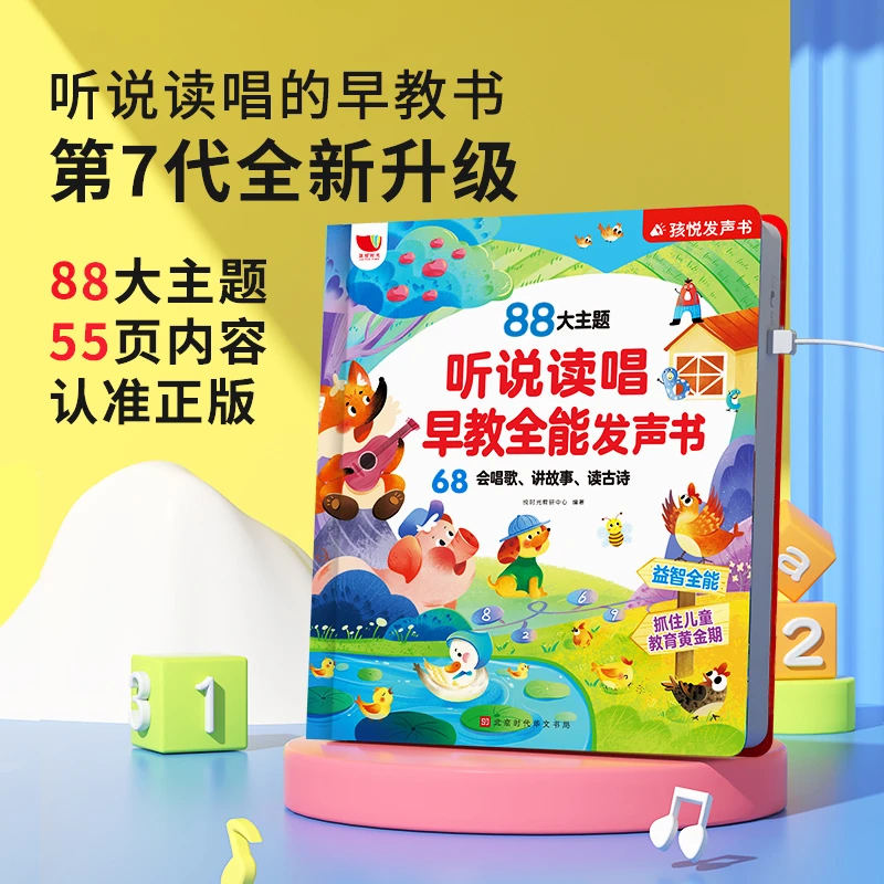 孩悦正版0-9岁新版儿歌+故事＋幼儿学习机宝宝不伤眼睛早教学习机