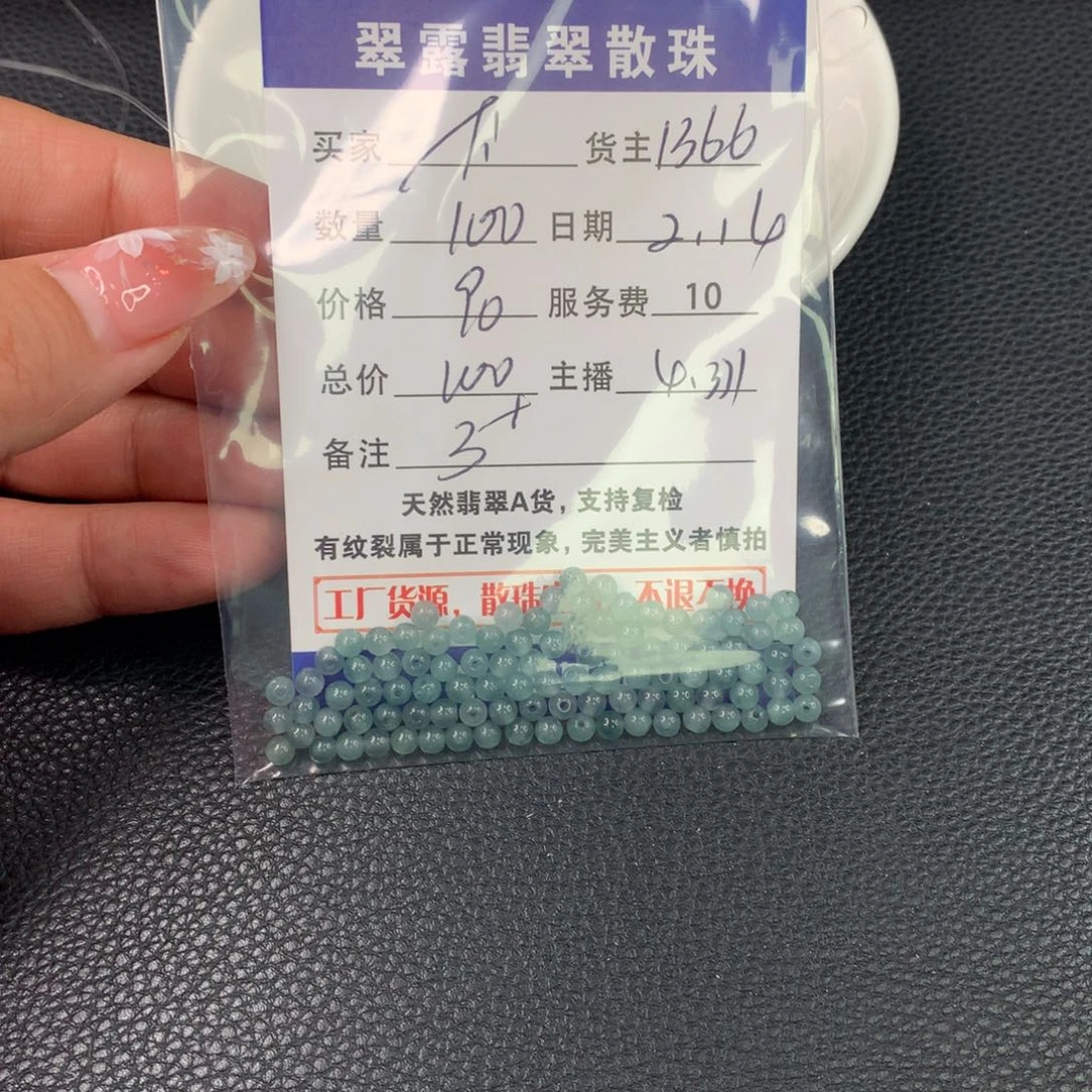 翡翠手链未镶嵌T****u翡翠散珠DIY多样性自发