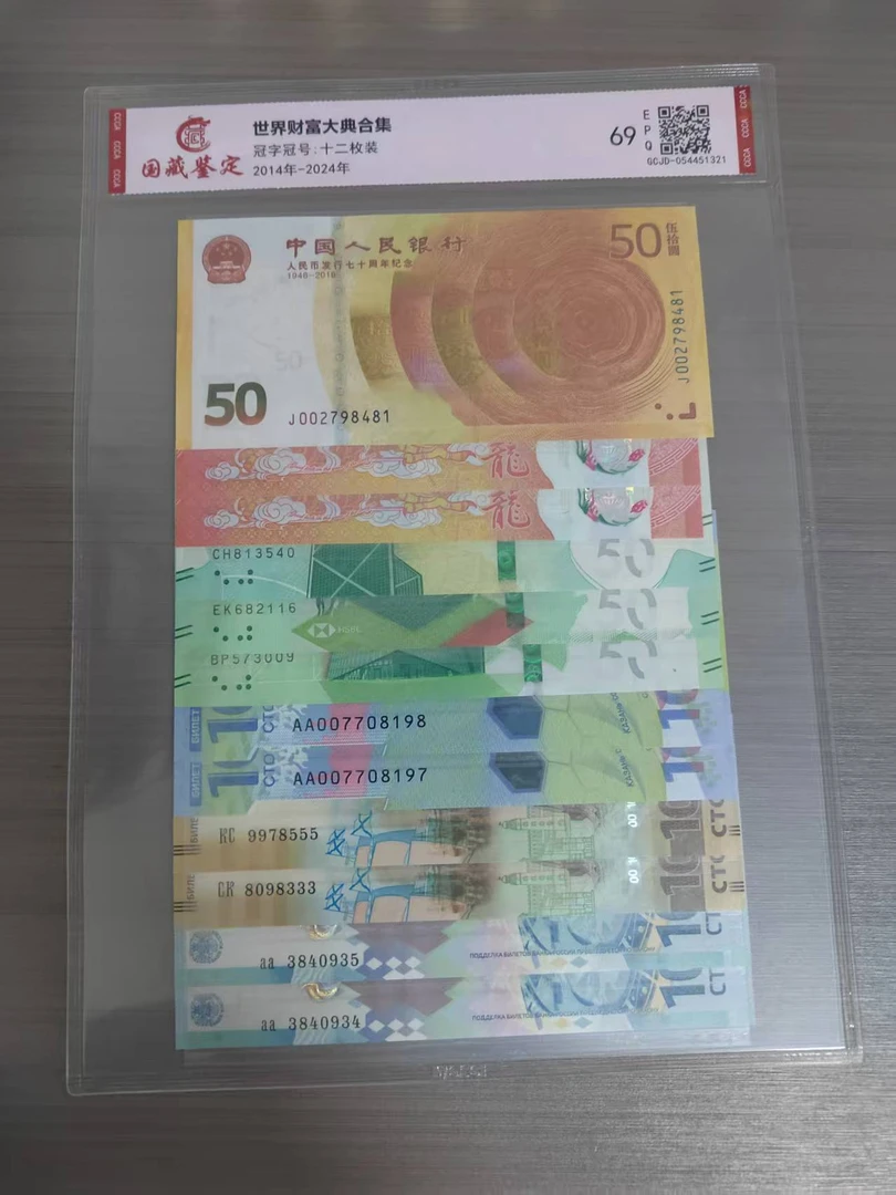 全新世界财富大典合集十二枚装全新保真