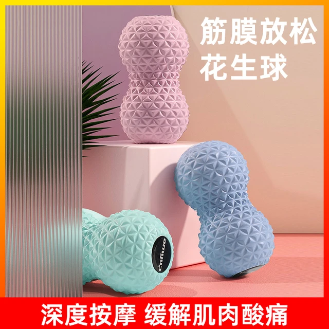 花生球筋膜球肌肉放松颈膜球腰背部足底按摩球脚底足弓经膜球瑜伽