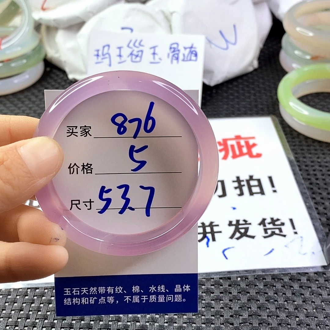 手镯玛瑙/玉髓未镶嵌876