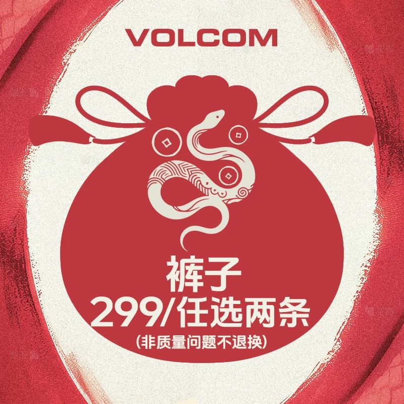 【裤子福袋】VOLCOM户外运动简约休闲舒适雪裤宽松情侣款百搭 HD