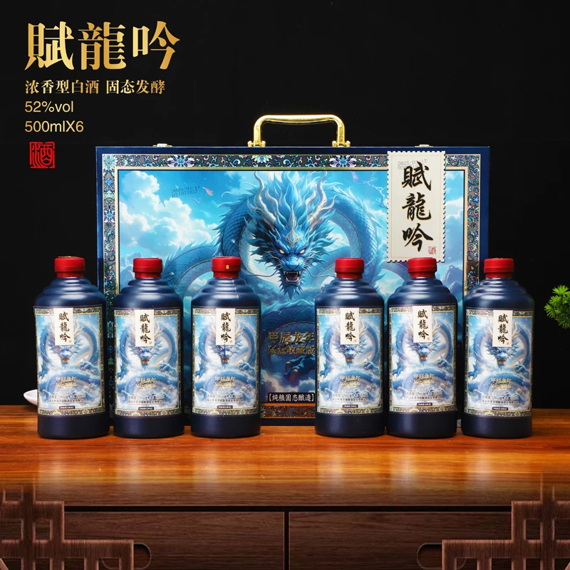 赋龙吟甲辰龙年【礼盒款】浓香型白酒52度500ml*6瓶（+10张纪念钞）XJ