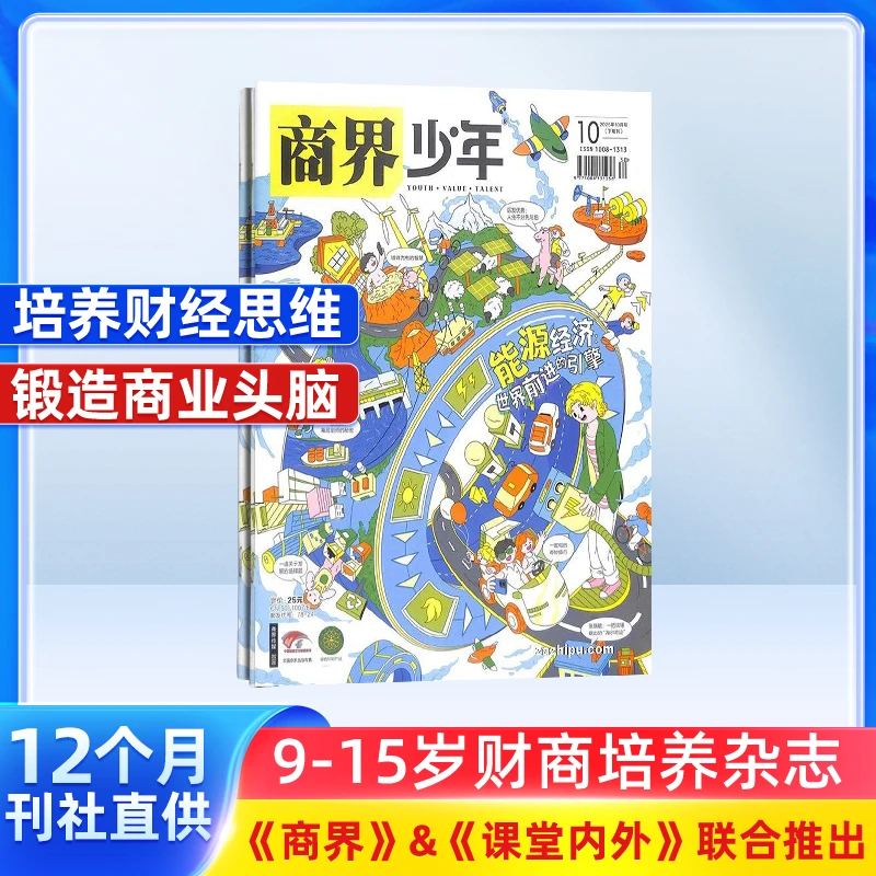 【杂志铺】商界少年杂志 2026/25年半年/全年订阅 9-15岁财商启蒙