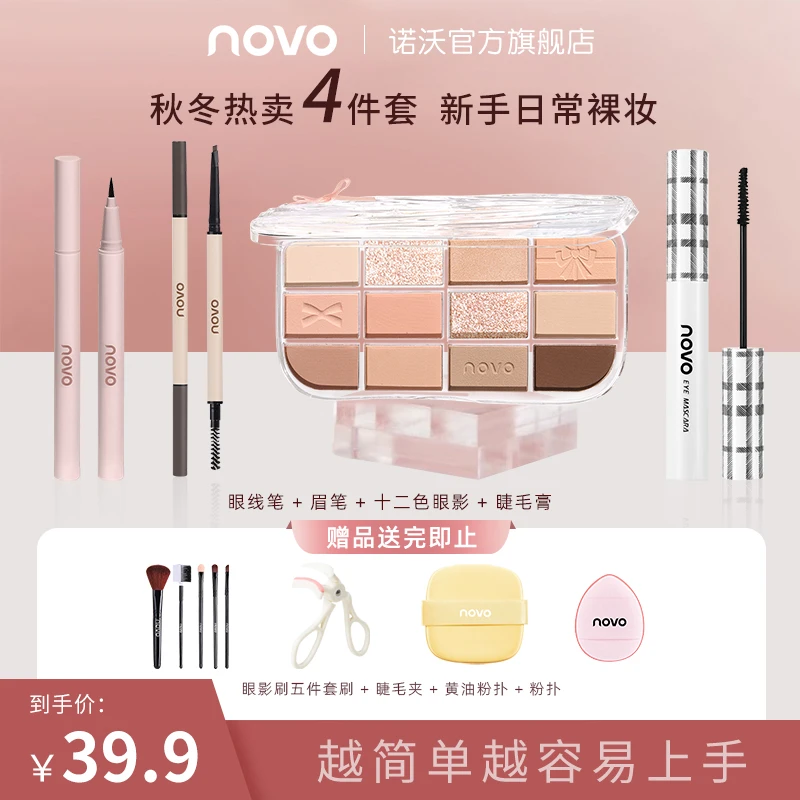 【官方推荐】NOVO彩妆套装日常约会通勤眼影口红气垫女生必备化妆品
