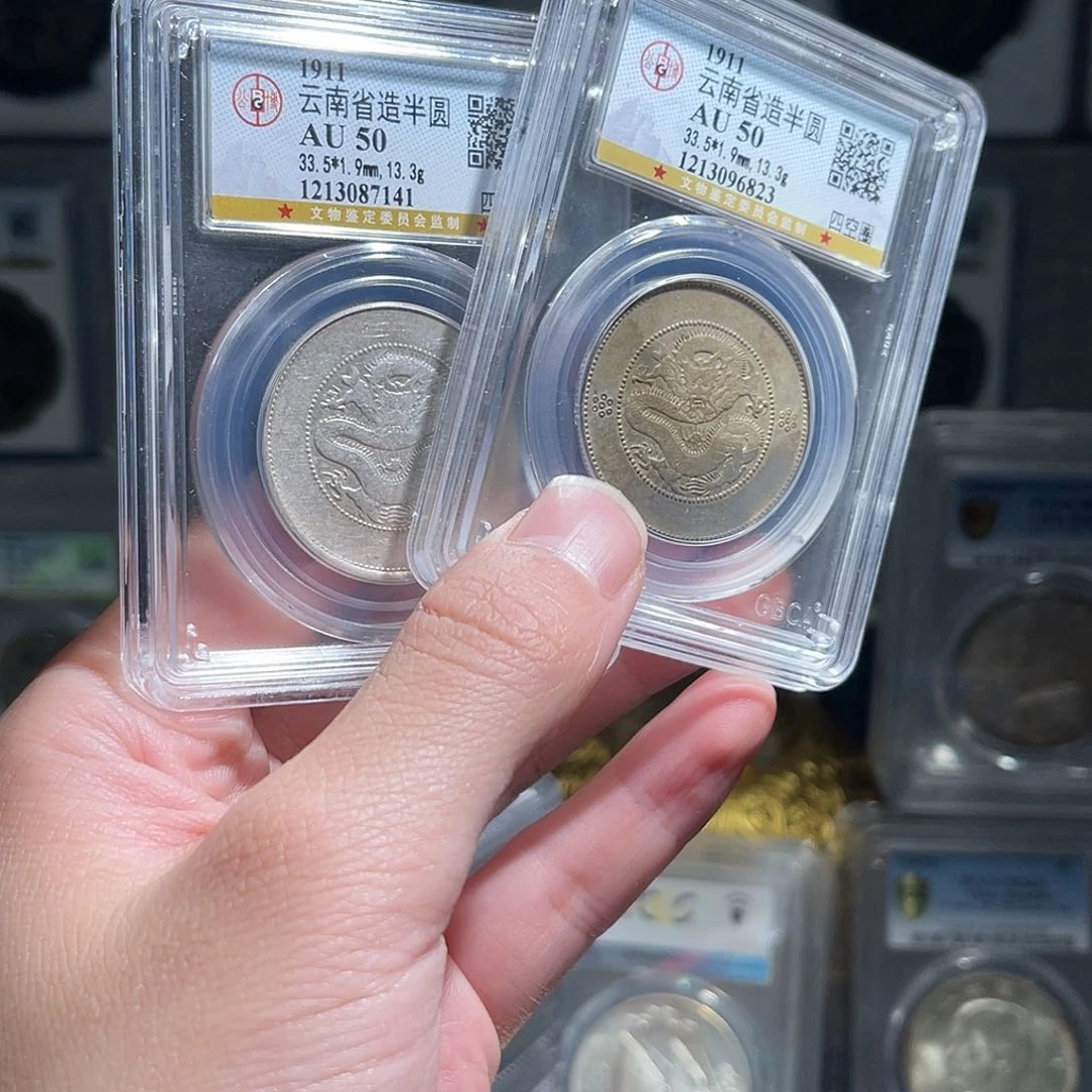 银云南半圆龙50分1枚星星绿