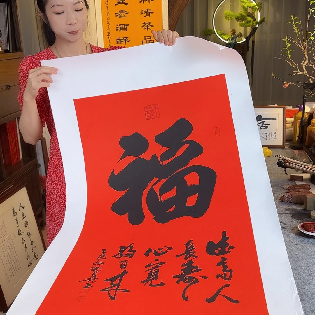书法伊人阳亮红福竖