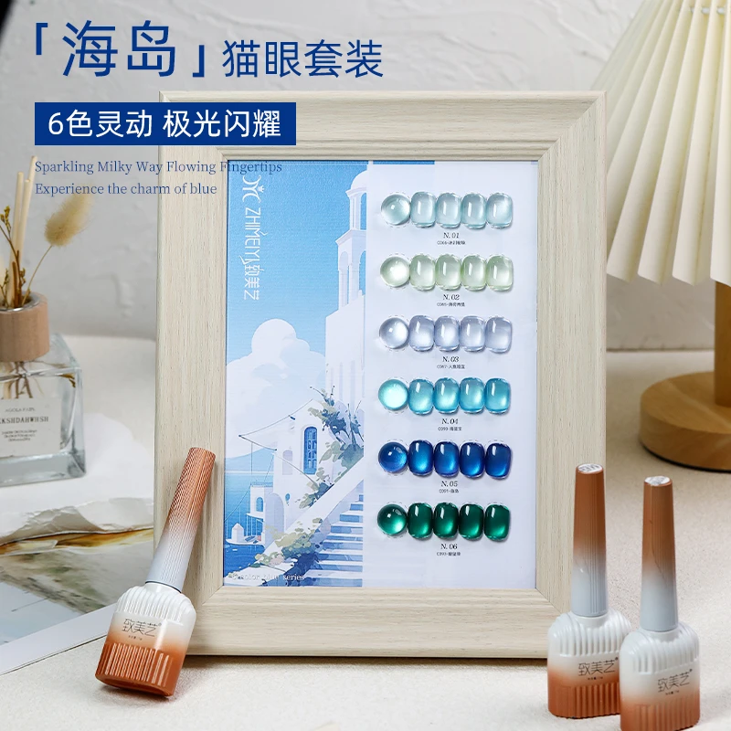 致美艺2025年新款盛夏海岛蓝假日6色套装蓝光猫眼美甲油胶