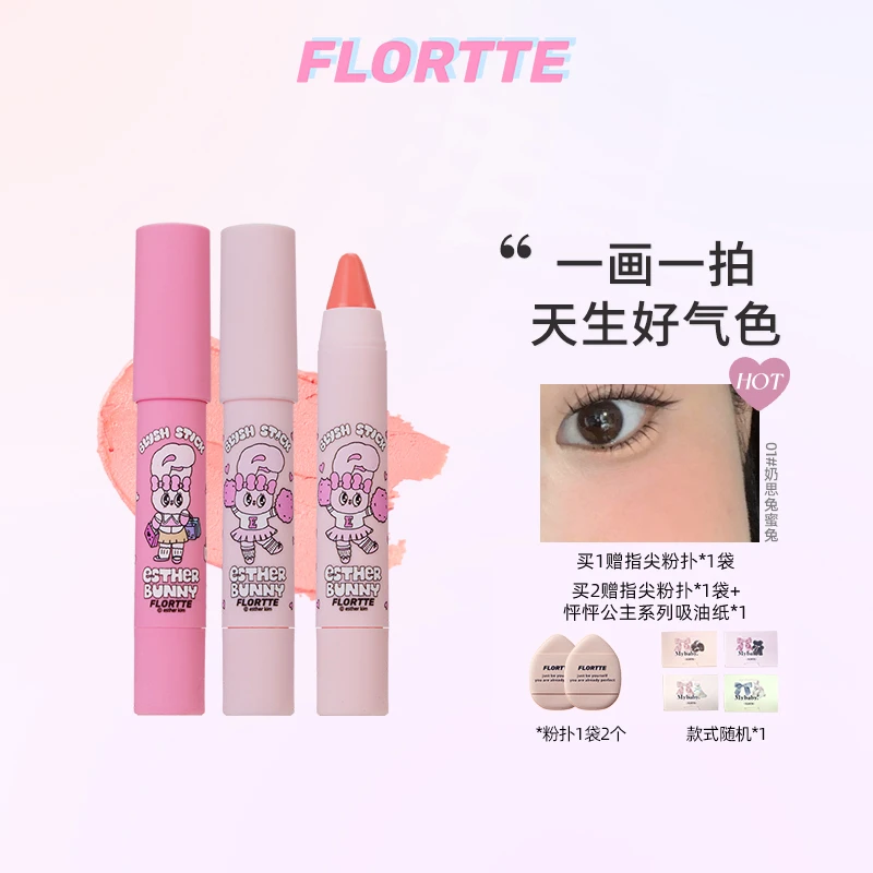 FLORTTE/花洛莉亚 BUNNY联名天生粉红系列腮红笔胭脂推荐持妆