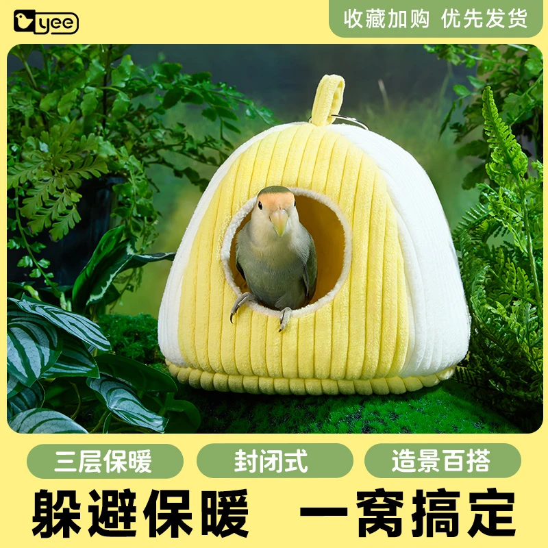 yee鹦鹉鸟窝秋冬保温暖棉窝牡丹玄凤虎皮和尚冬天过冬专用可拆洗