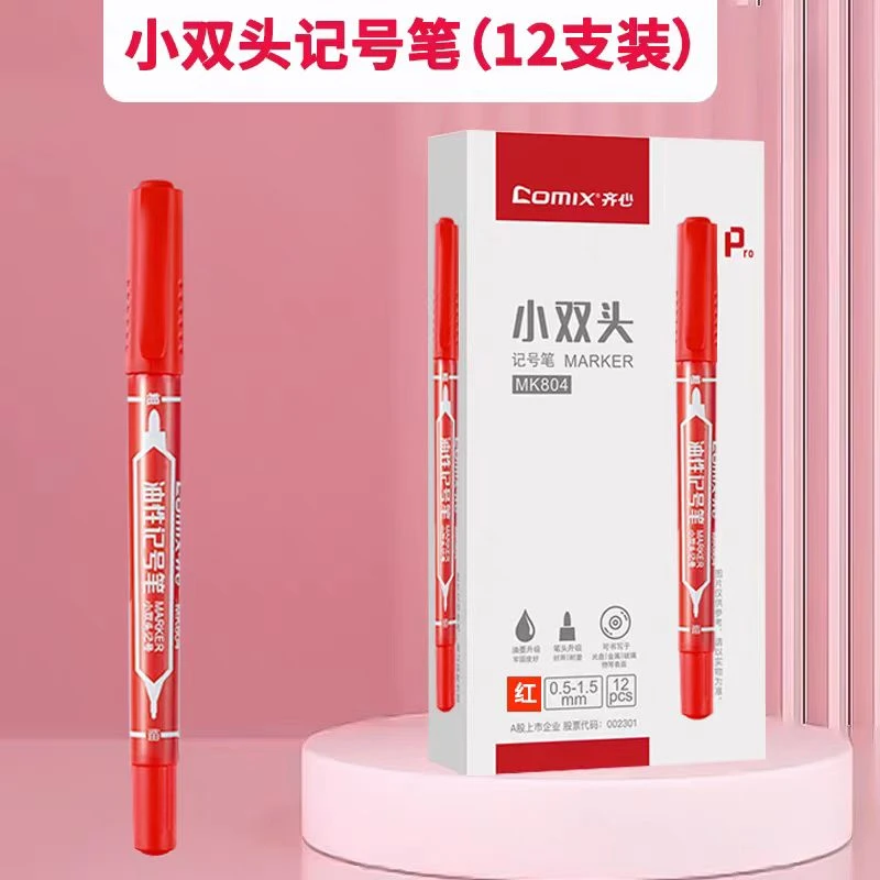 齐心红色小双头记号笔勾线笔MK804