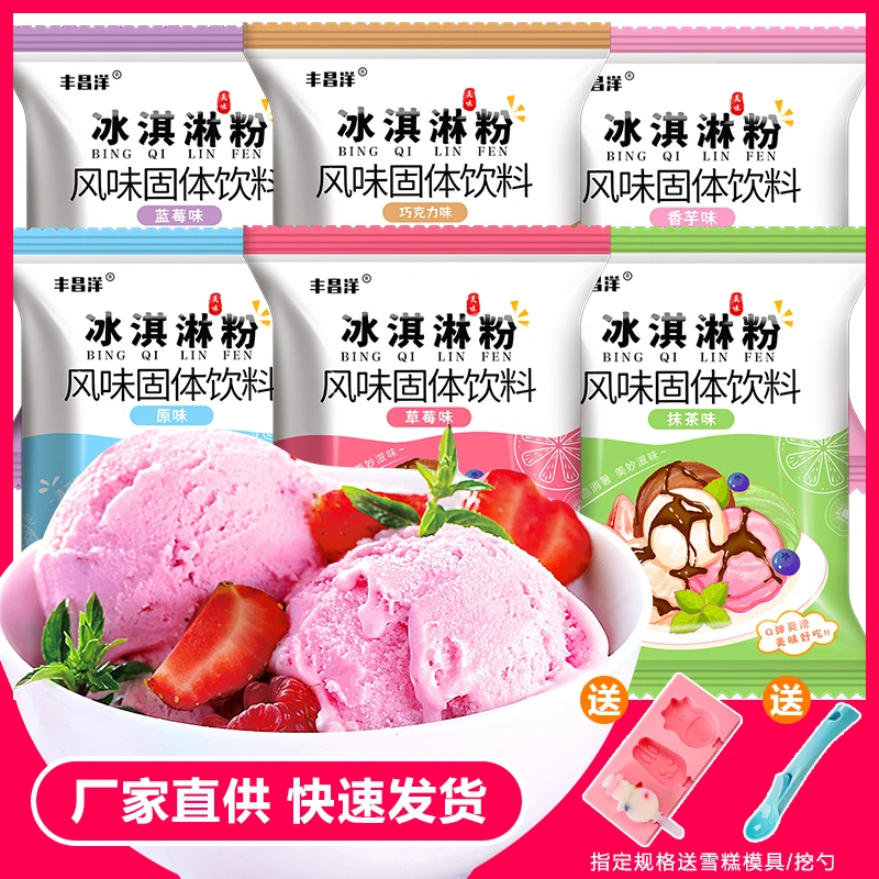 冰淇淋粉100g家用自制七彩硬冰激凌专用粉商用摆摊甜筒雪糕粉原料