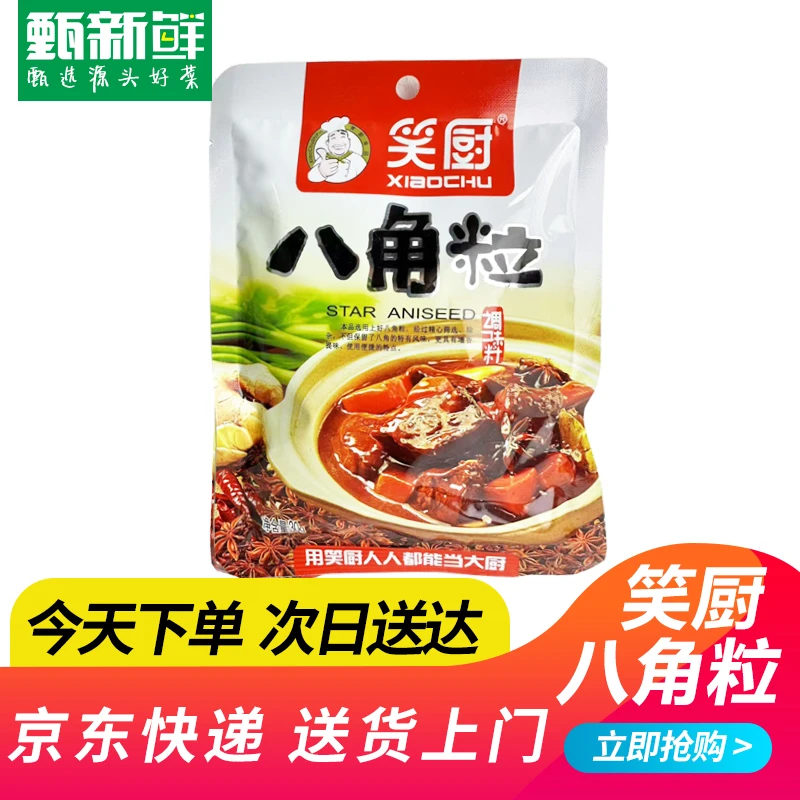 笑厨八角粒30g/京东快递送货上门厨房调料