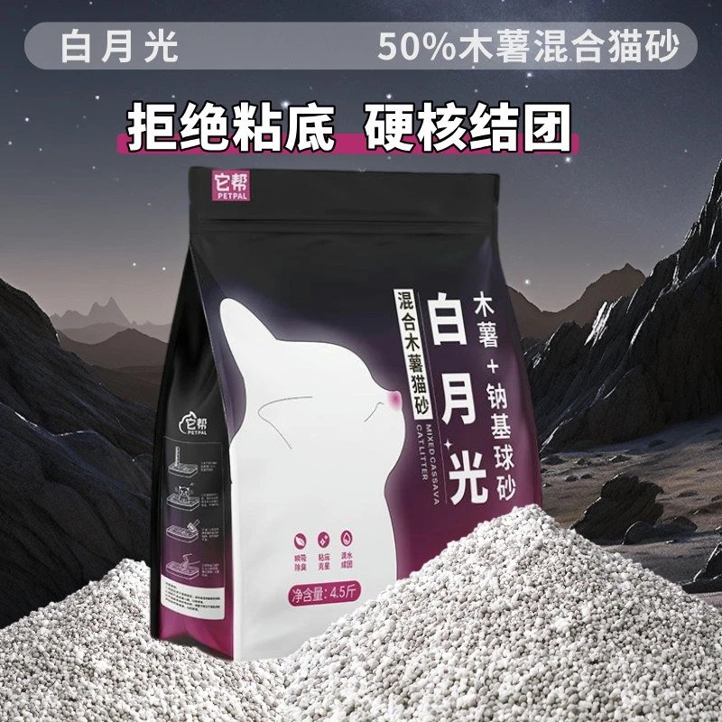 白月光50%木薯木薯矿石混合猫砂近无尘吸水猫砂强效除臭