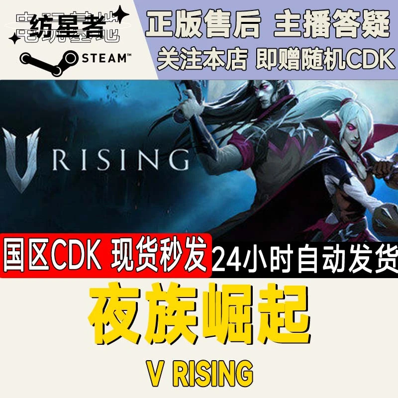 夜族崛起 V Rising Steam PC正版国区CDKEY