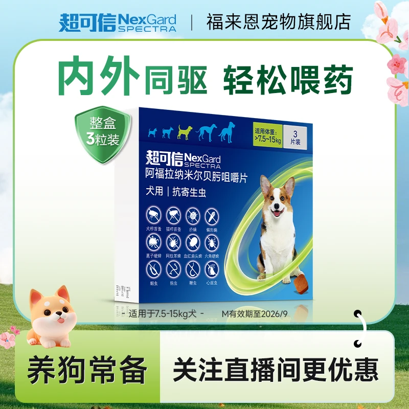 【超可信】|一颗驱防牛肉粒犬用内服预防心丝虫1盒装