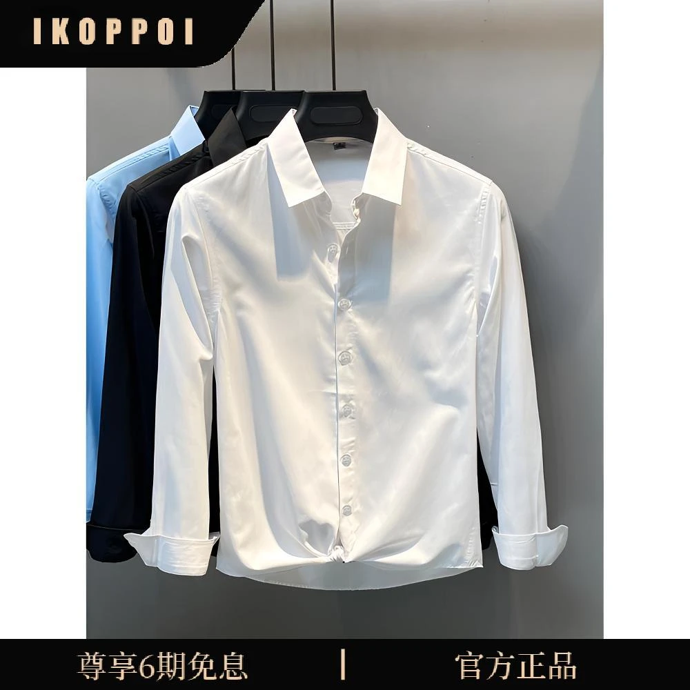 IKOPPOI修身显瘦长袖衬衫男士2025秋季新款青年商务休闲内搭衬衣