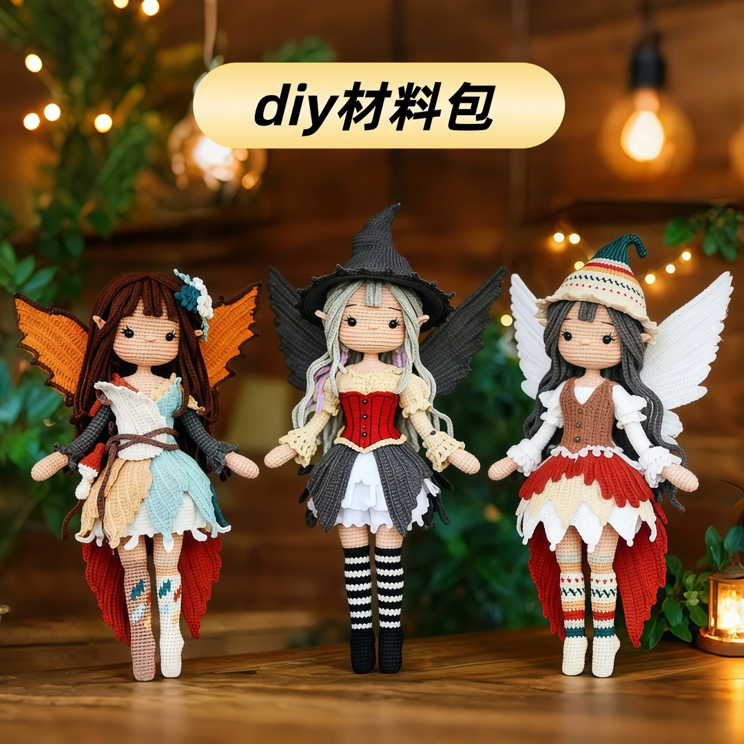 diy手工钩针编织魔法仙女材料包可穿脱衣服人偶玩偶摆件生日礼物